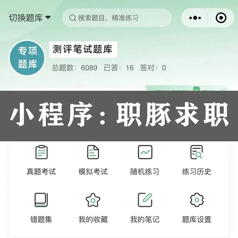 央国企笔试社招校招认知能力测评、真题题库、备考资料|答案解析-第42张图片-四季读书网