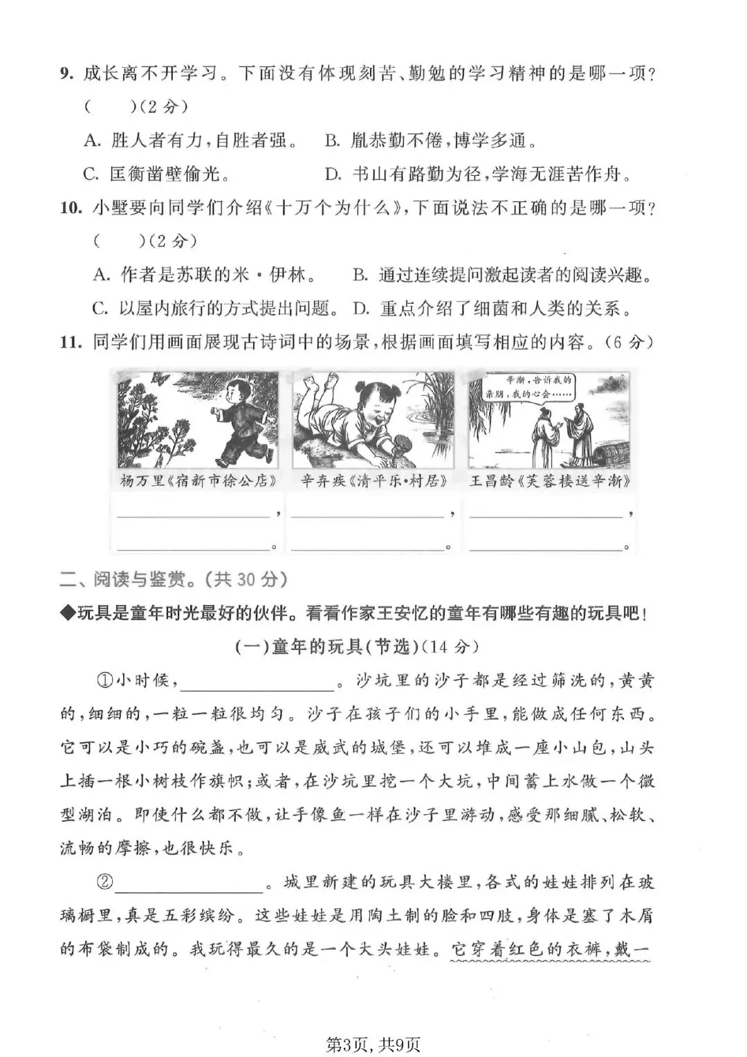 四年级(下)语文 期末名校真题卷-第3张图片-四季读书网 四年级(下)语文 期末名校真题卷-第3张图片-四季读书网
