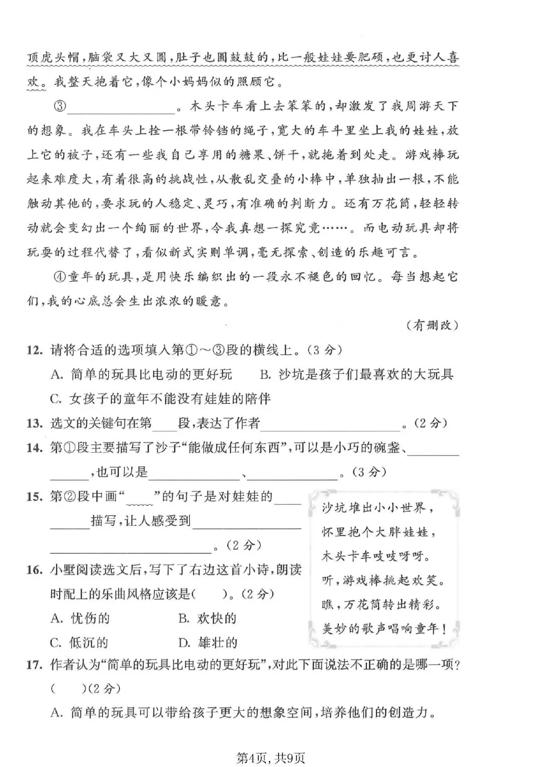 四年级(下)语文 期末名校真题卷-第4张图片-四季读书网 四年级(下)语文 期末名校真题卷-第4张图片-四季读书网