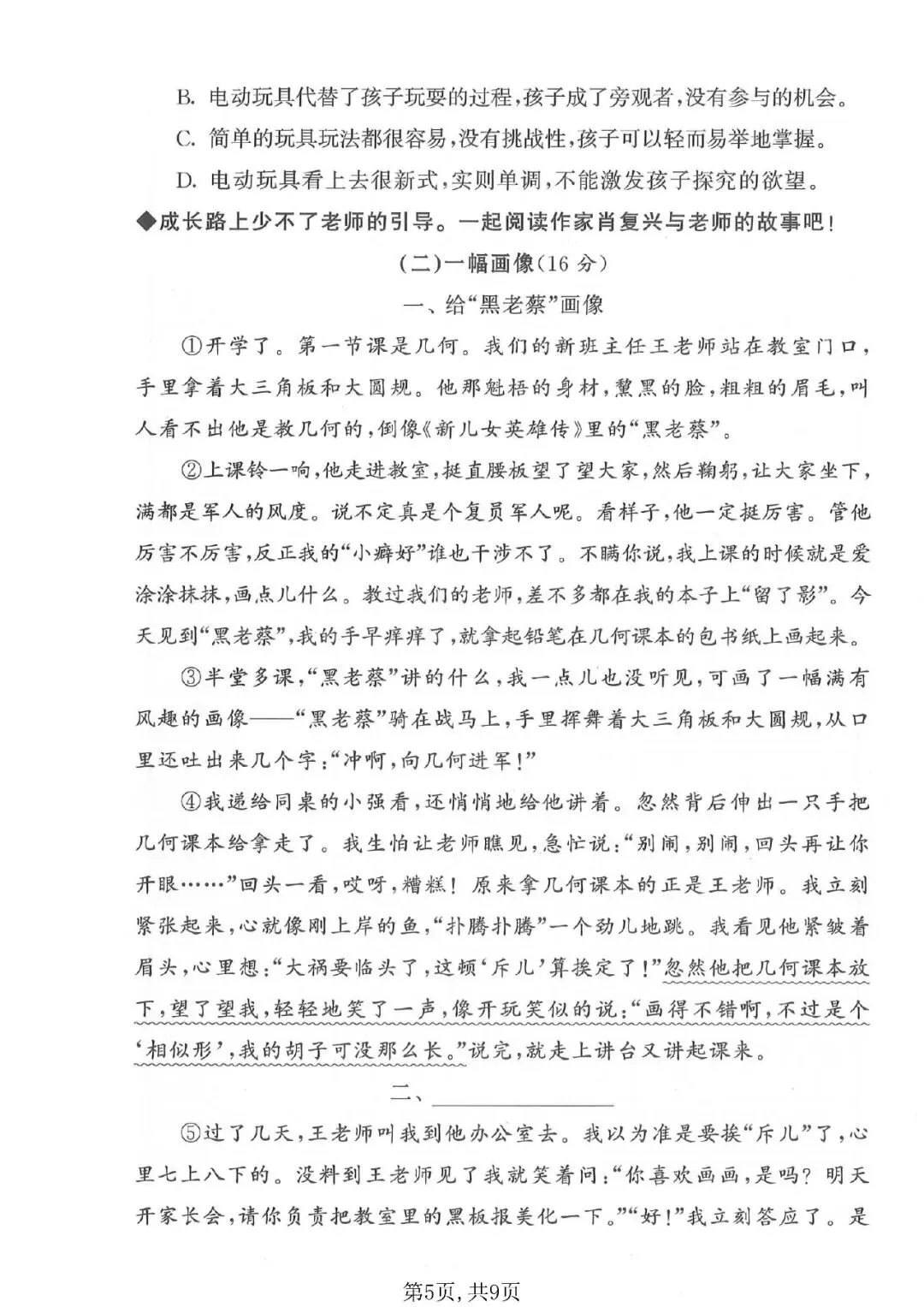 四年级(下)语文 期末名校真题卷-第5张图片-四季读书网 四年级(下)语文 期末名校真题卷-第5张图片-四季读书网