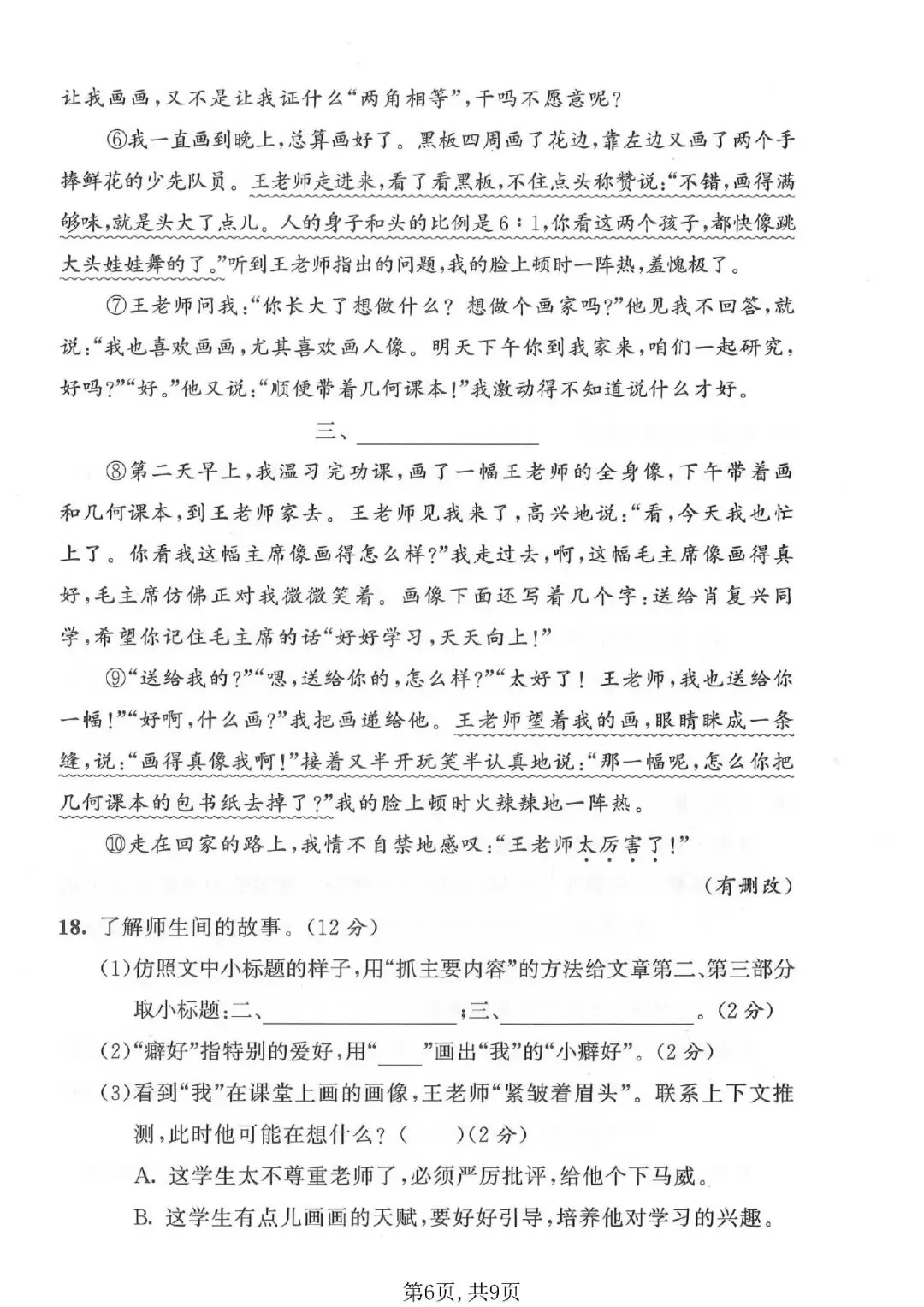 四年级(下)语文 期末名校真题卷-第6张图片-四季读书网 四年级(下)语文 期末名校真题卷-第6张图片-四季读书网