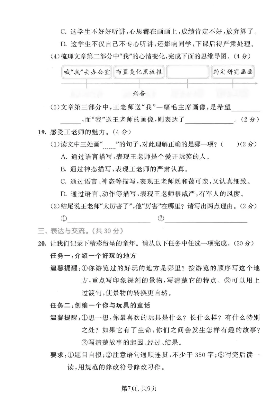 四年级(下)语文 期末名校真题卷-第7张图片-四季读书网 四年级(下)语文 期末名校真题卷-第7张图片-四季读书网