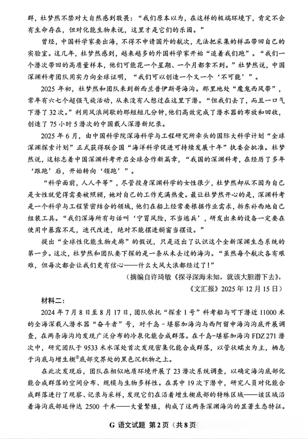 重磅!2026全国一卷高考语文真题抢先看!-第1张图片-四季读书网