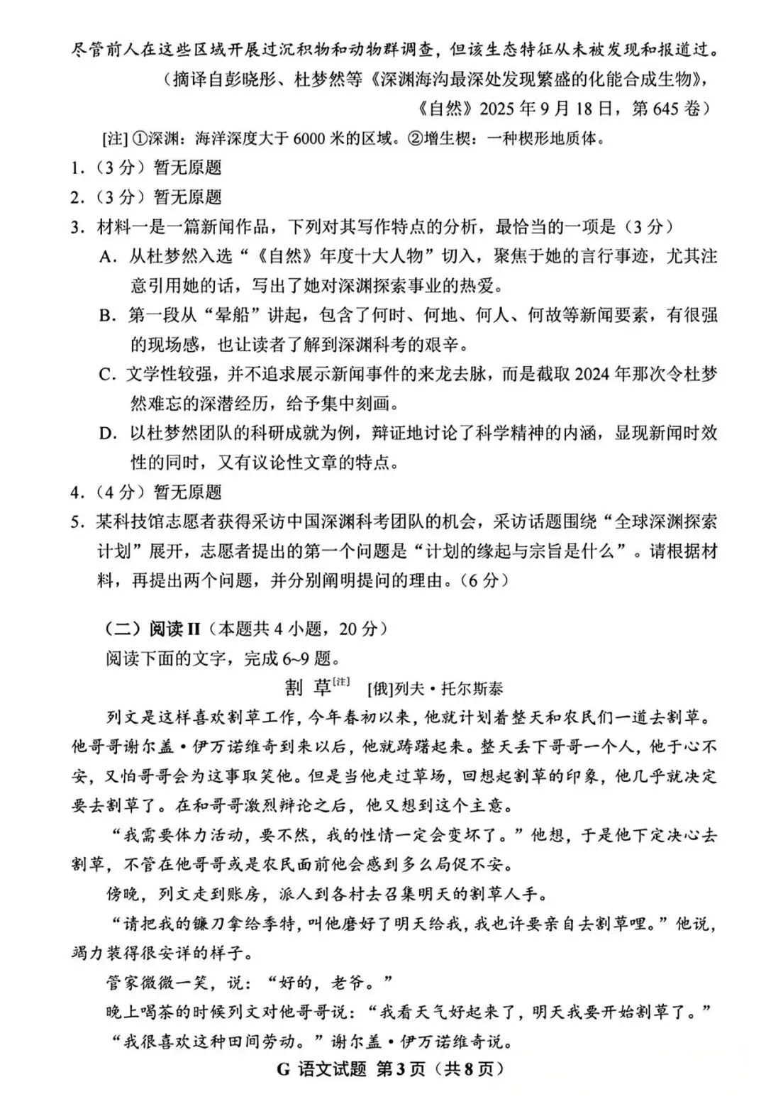 重磅!2026全国一卷高考语文真题抢先看!-第2张图片-四季读书网