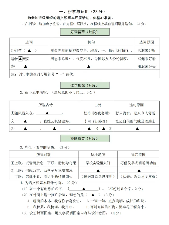 透视2025年南京中考语文真题:失分陷阱与逆袭之路【附真题下载】-第1张图片-四季读书网 透视2025年南京中考语文真题:失分陷阱与逆袭之路【附真题下载】-第1张图片-四季读书网