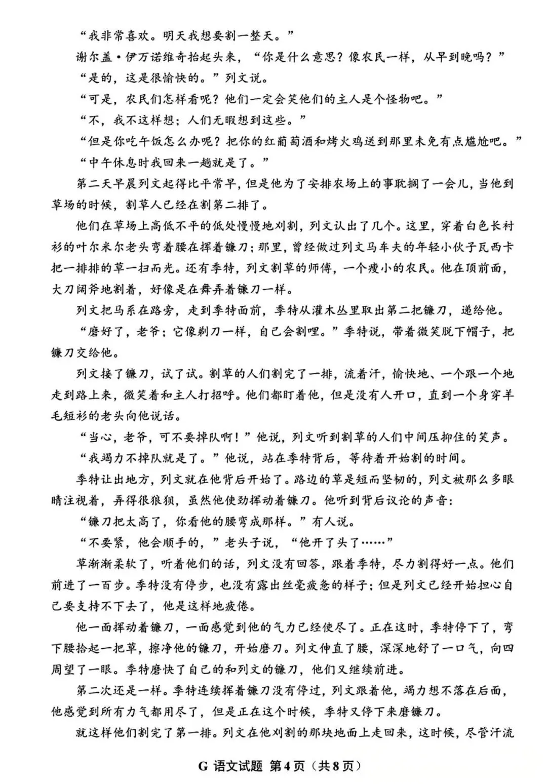 重磅!2026全国一卷高考语文真题抢先看!-第3张图片-四季读书网