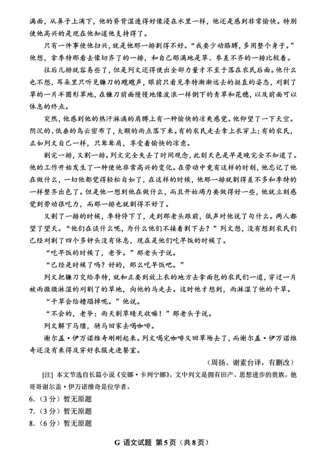 重磅!2026全国一卷高考语文真题抢先看!-第4张图片-四季读书网
