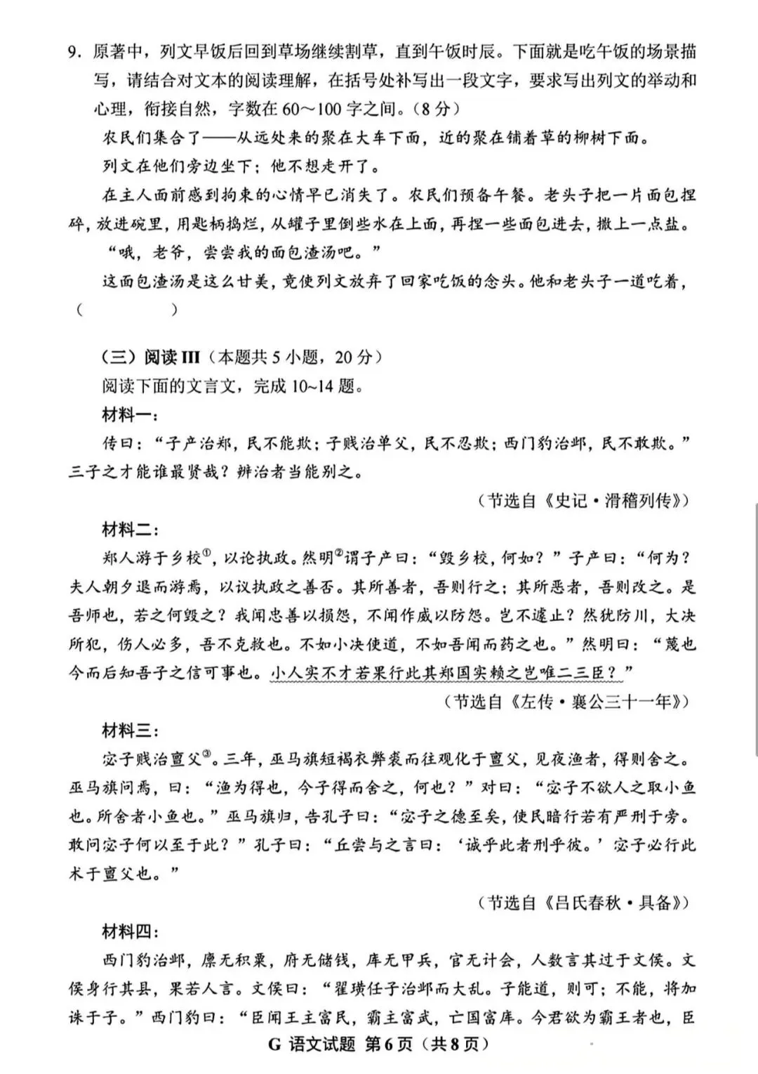 重磅!2026全国一卷高考语文真题抢先看!-第5张图片-四季读书网
