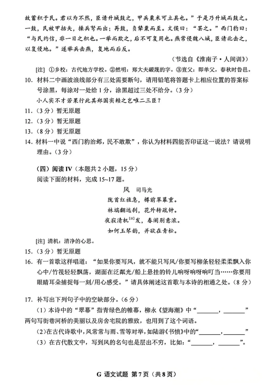 重磅!2026全国一卷高考语文真题抢先看!-第6张图片-四季读书网
