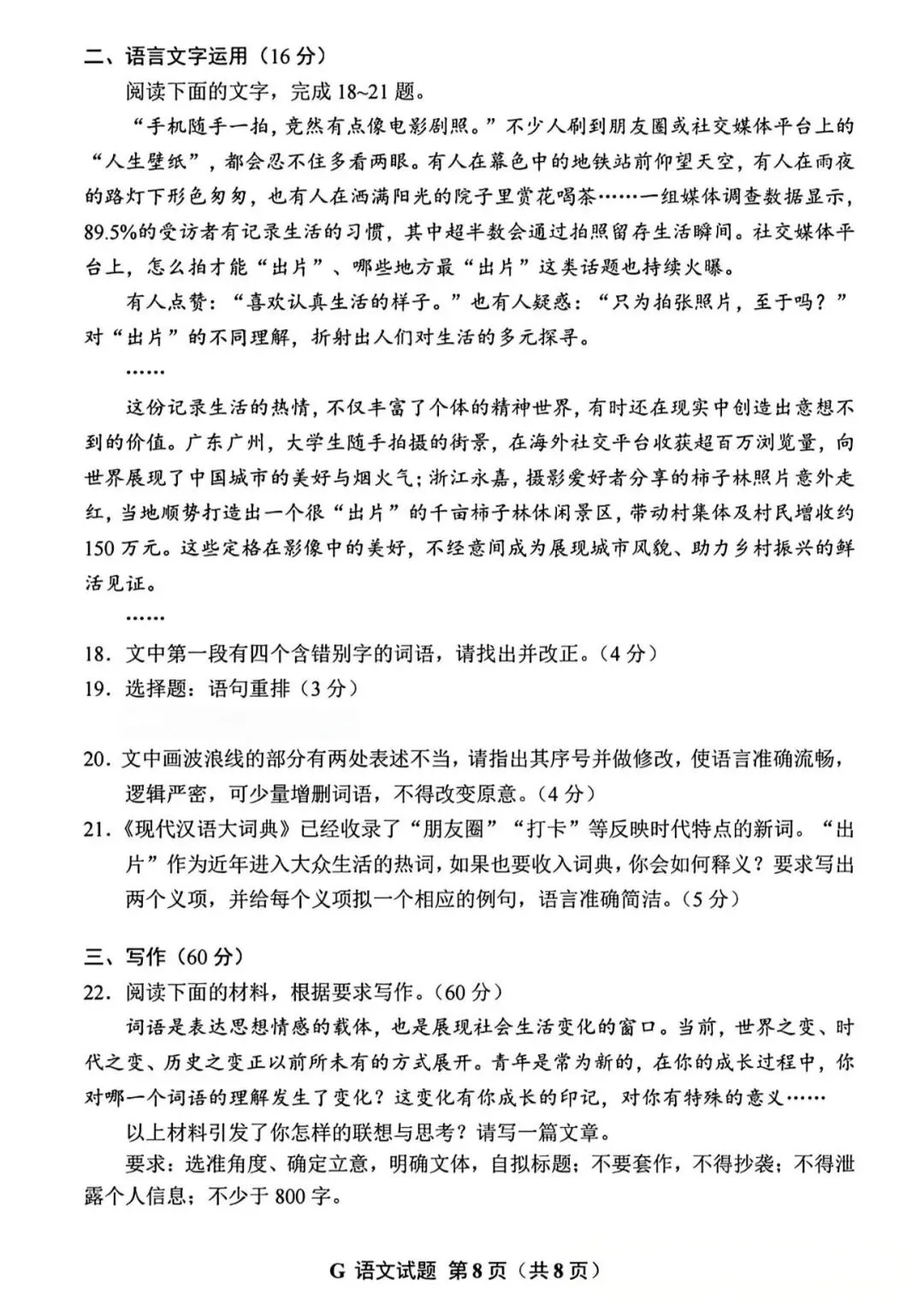 重磅!2026全国一卷高考语文真题抢先看!-第7张图片-四季读书网