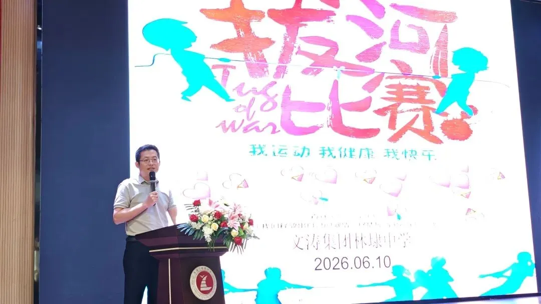 林中资讯||拔河聚力,减压前行!中考冲刺我们全力以赴-第15张图片-四季读书网