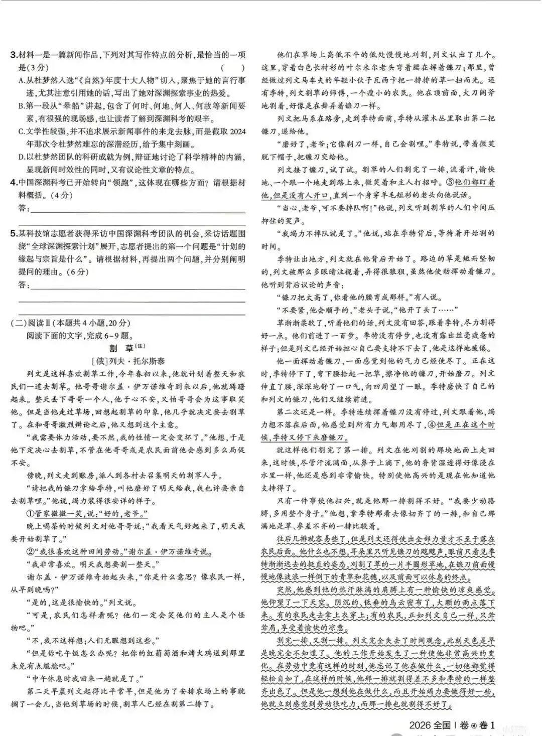吴科喜 |2026全国Ⅰ卷高考语文真题+答案(完整清晰版)-第2张图片-四季读书网