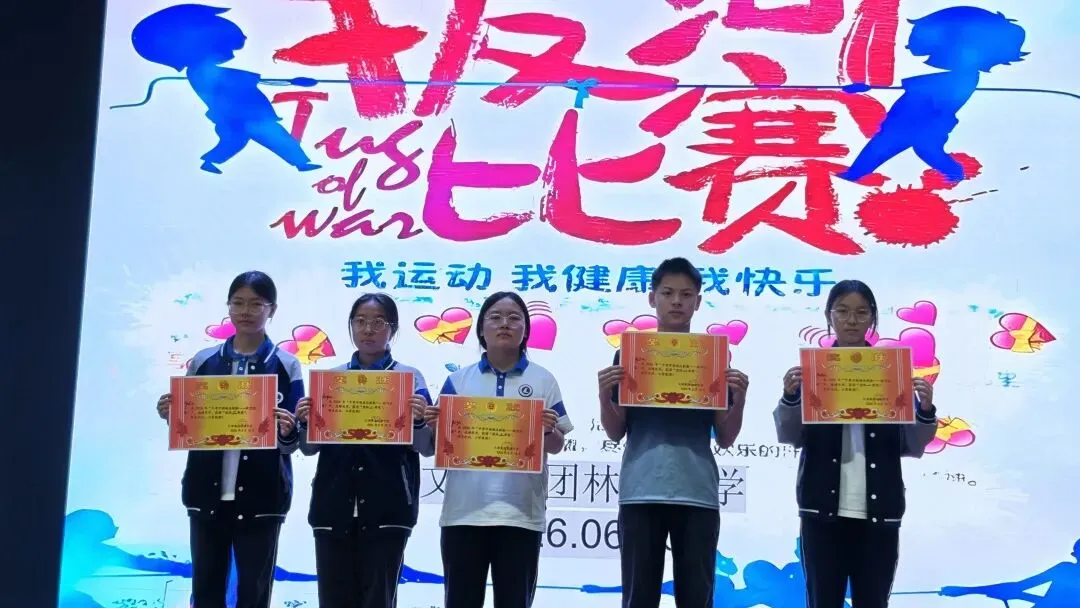 林中资讯||拔河聚力,减压前行!中考冲刺我们全力以赴-第28张图片-四季读书网