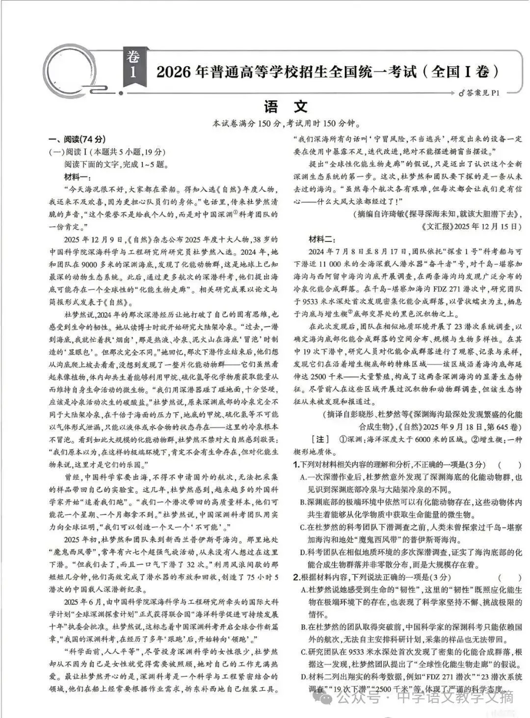 2026全国Ⅰ卷高考语文真题及答案-第1张图片-四季读书网