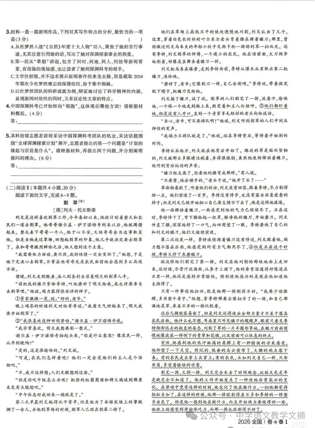 2026全国Ⅰ卷高考语文真题及答案-第2张图片-四季读书网