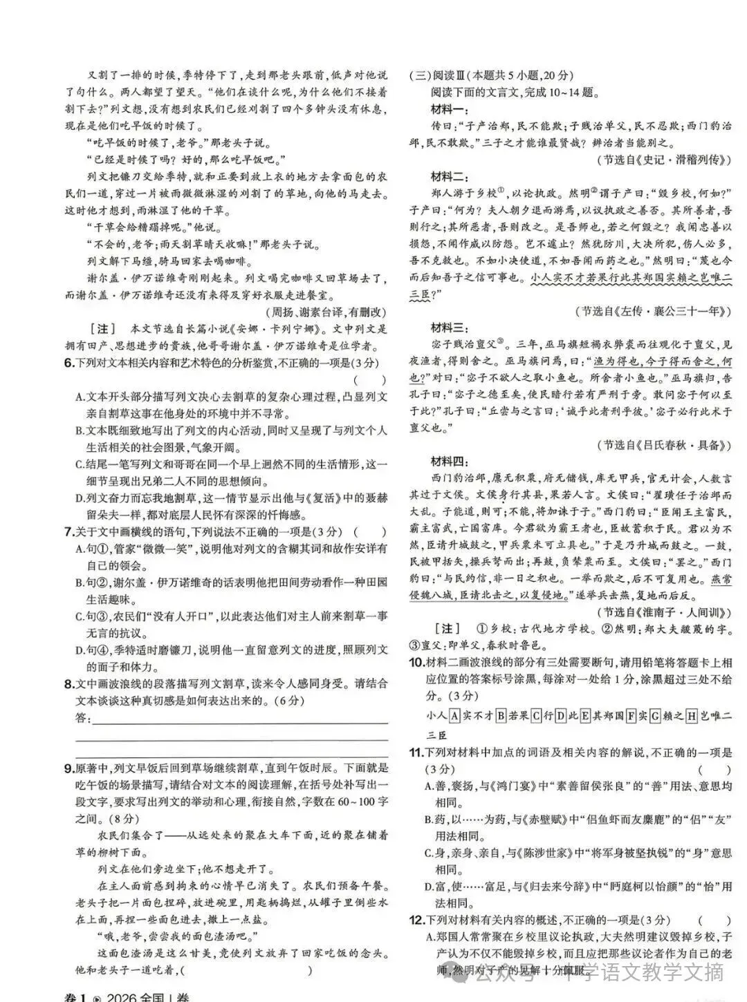 2026全国Ⅰ卷高考语文真题及答案-第3张图片-四季读书网