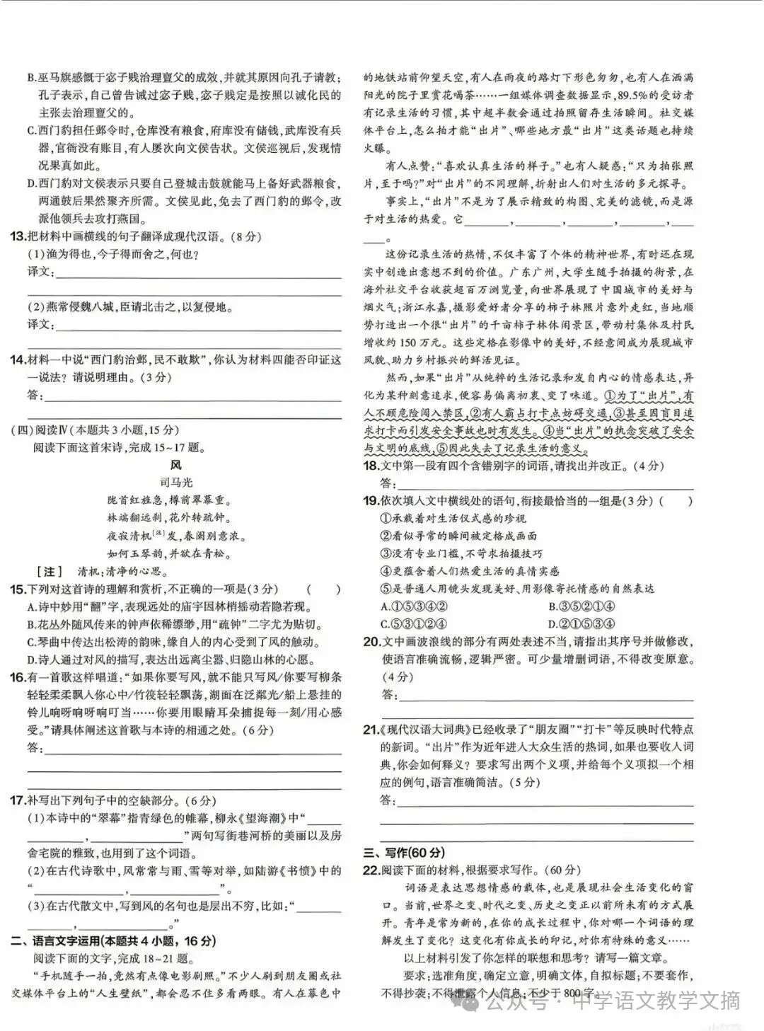 2026全国Ⅰ卷高考语文真题及答案-第4张图片-四季读书网