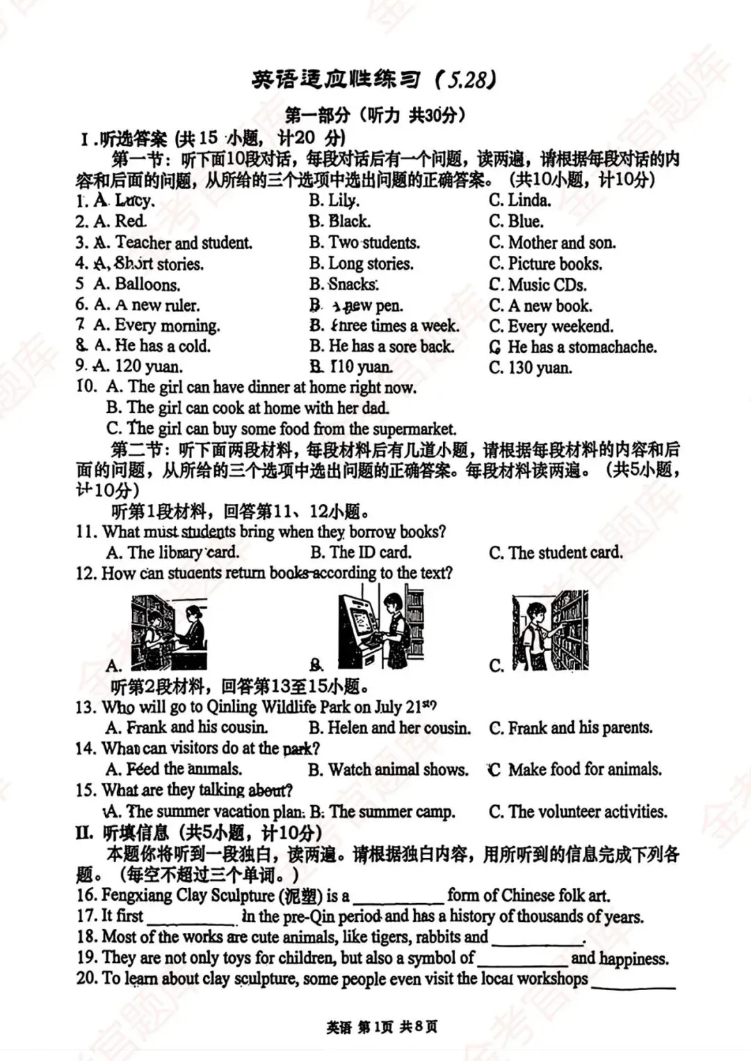 【高新一中】2026年 九年级下 · 中考六模 【英语】 试题(原卷版+解析版)【免费下载】<名校模考系列>-第1张图片-四季读书网