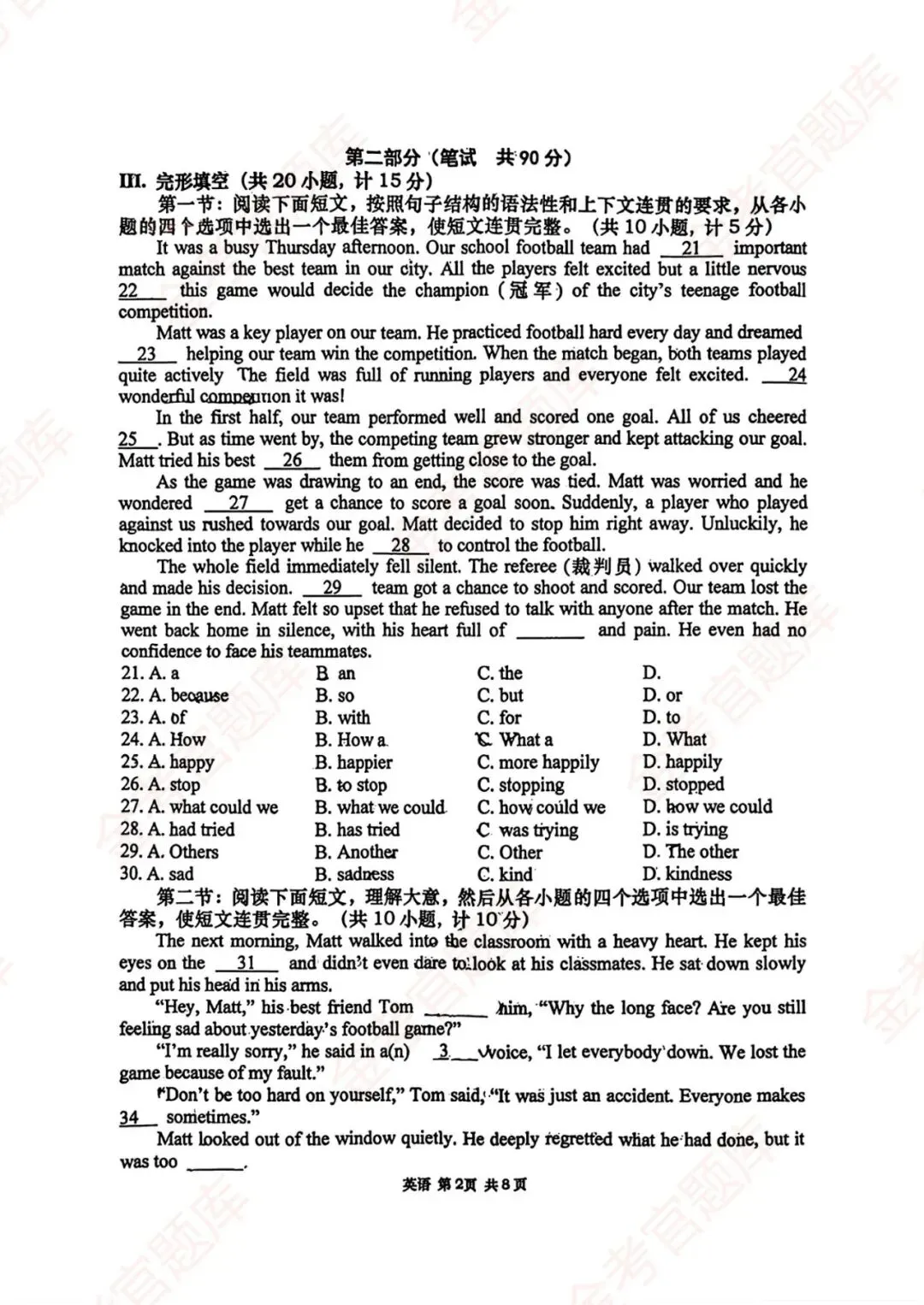 【高新一中】2026年 九年级下 · 中考六模 【英语】 试题(原卷版+解析版)【免费下载】<名校模考系列>-第2张图片-四季读书网