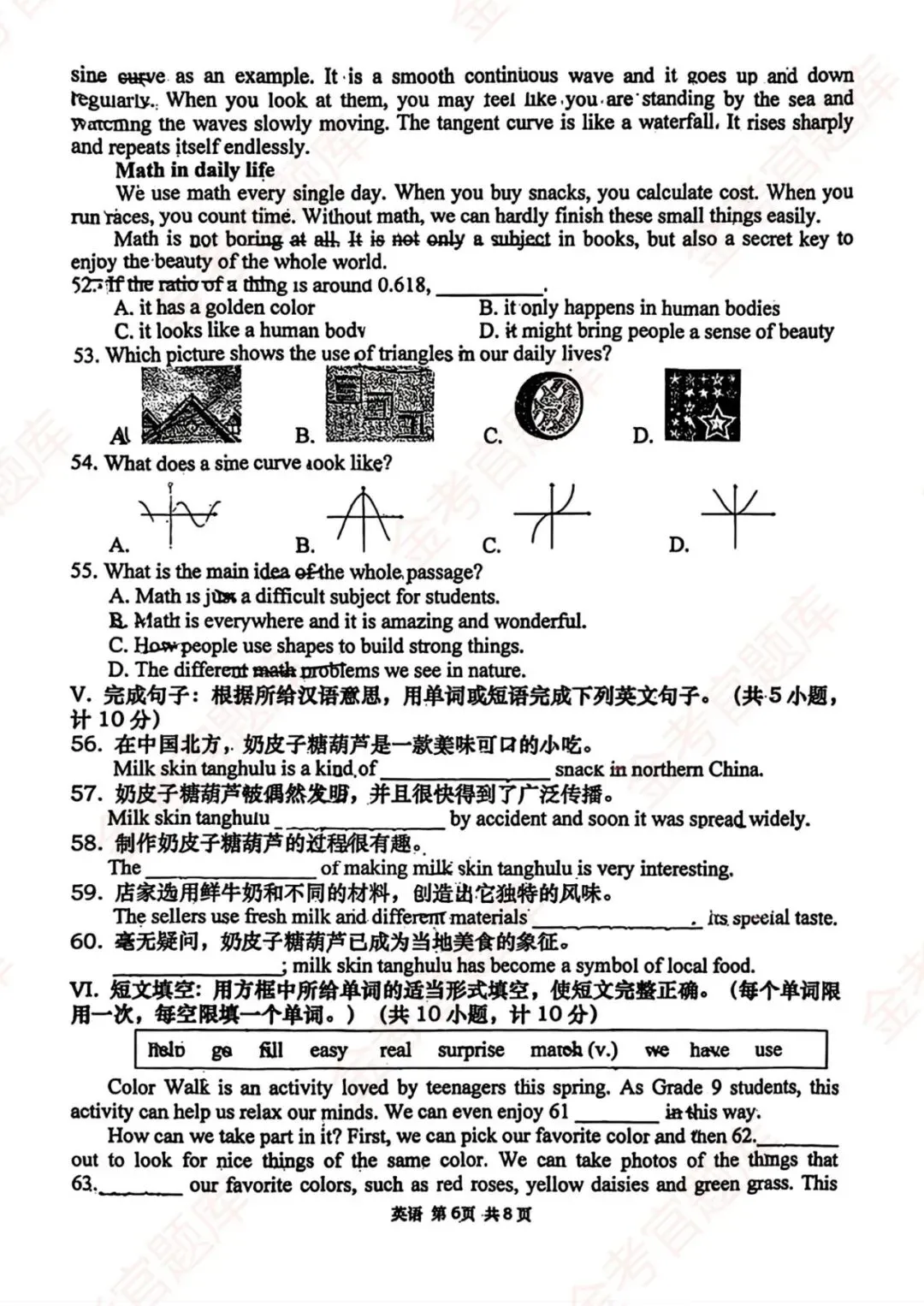 【高新一中】2026年 九年级下 · 中考六模 【英语】 试题(原卷版+解析版)【免费下载】<名校模考系列>-第6张图片-四季读书网