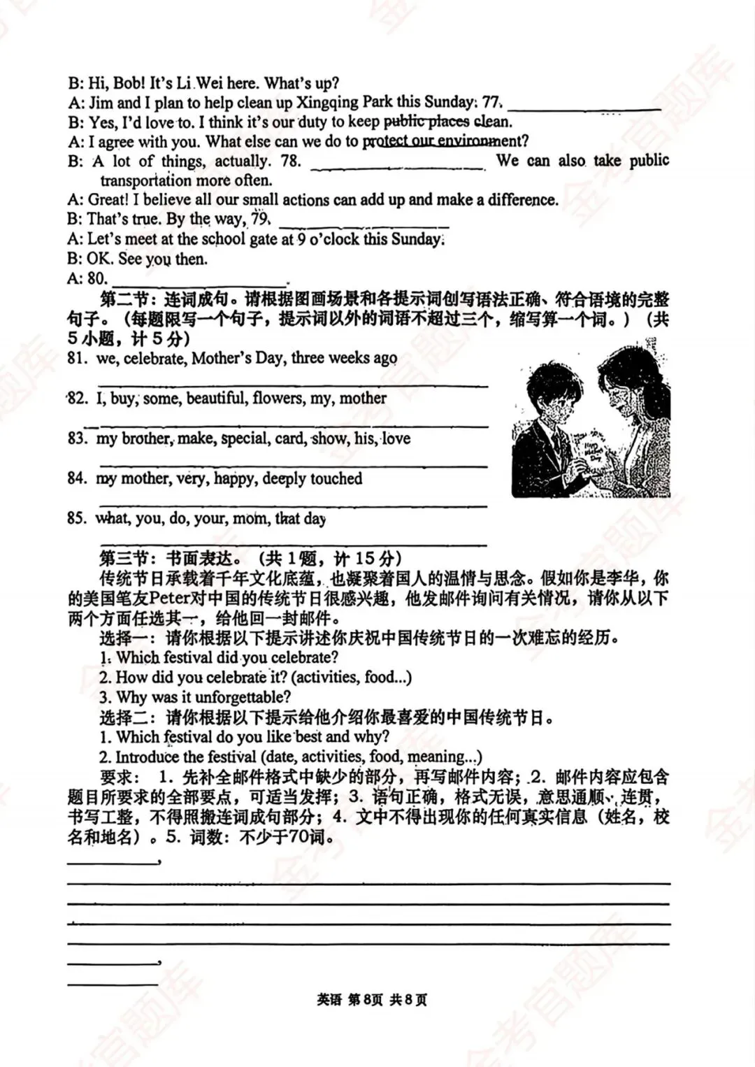 【高新一中】2026年 九年级下 · 中考六模 【英语】 试题(原卷版+解析版)【免费下载】<名校模考系列>-第8张图片-四季读书网