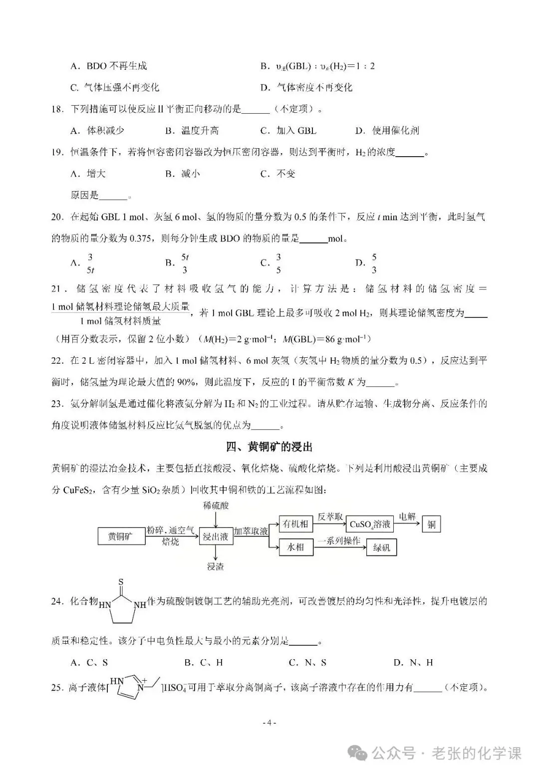 高考真题:2026年高考上海卷化学试题(无答案)-第5张图片-四季读书网 高考真题:2026年高考上海卷化学试题(无答案)-第5张图片-四季读书网