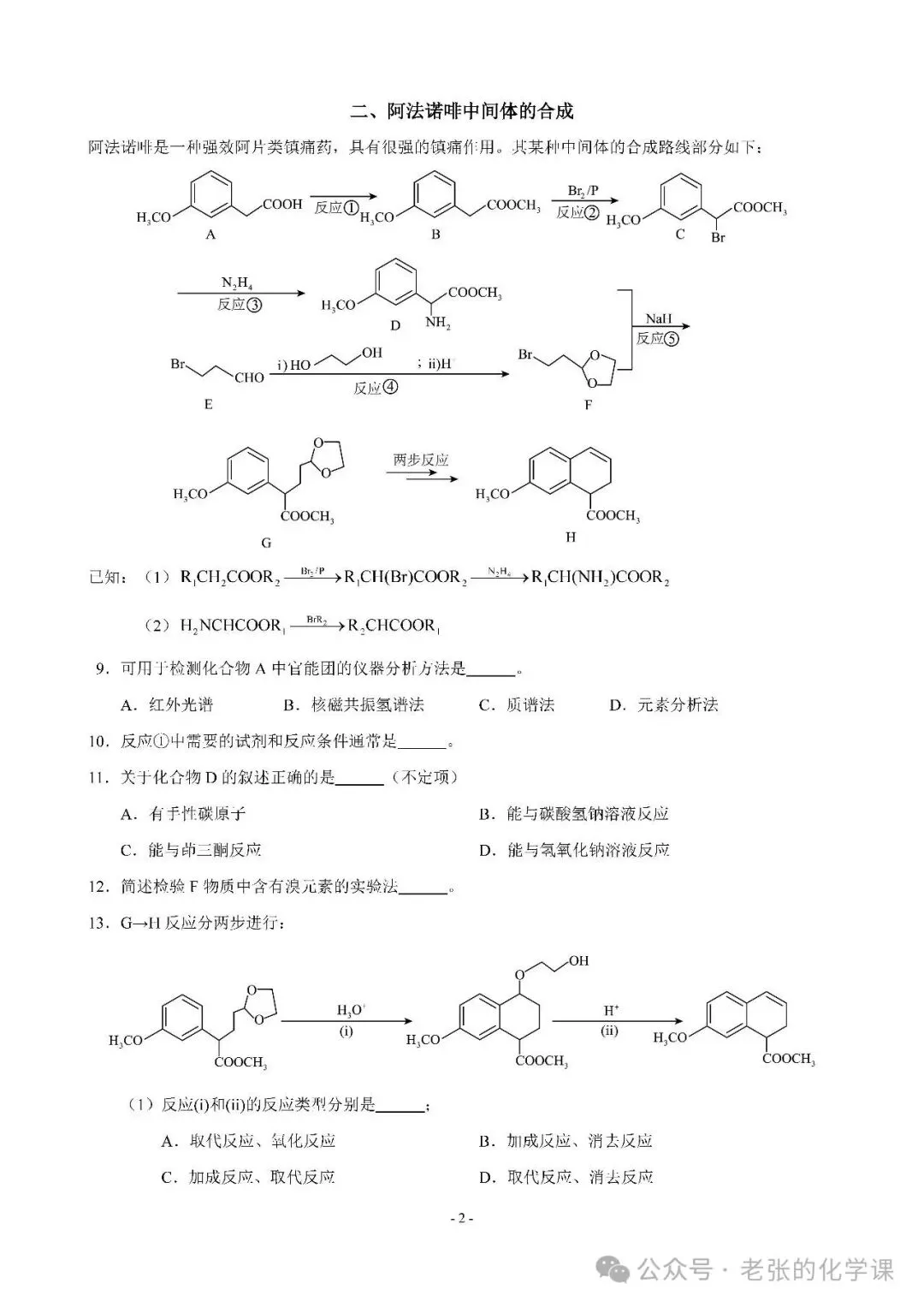 高考真题:2026年高考上海卷化学试题(无答案)-第6张图片-四季读书网 高考真题:2026年高考上海卷化学试题(无答案)-第6张图片-四季读书网