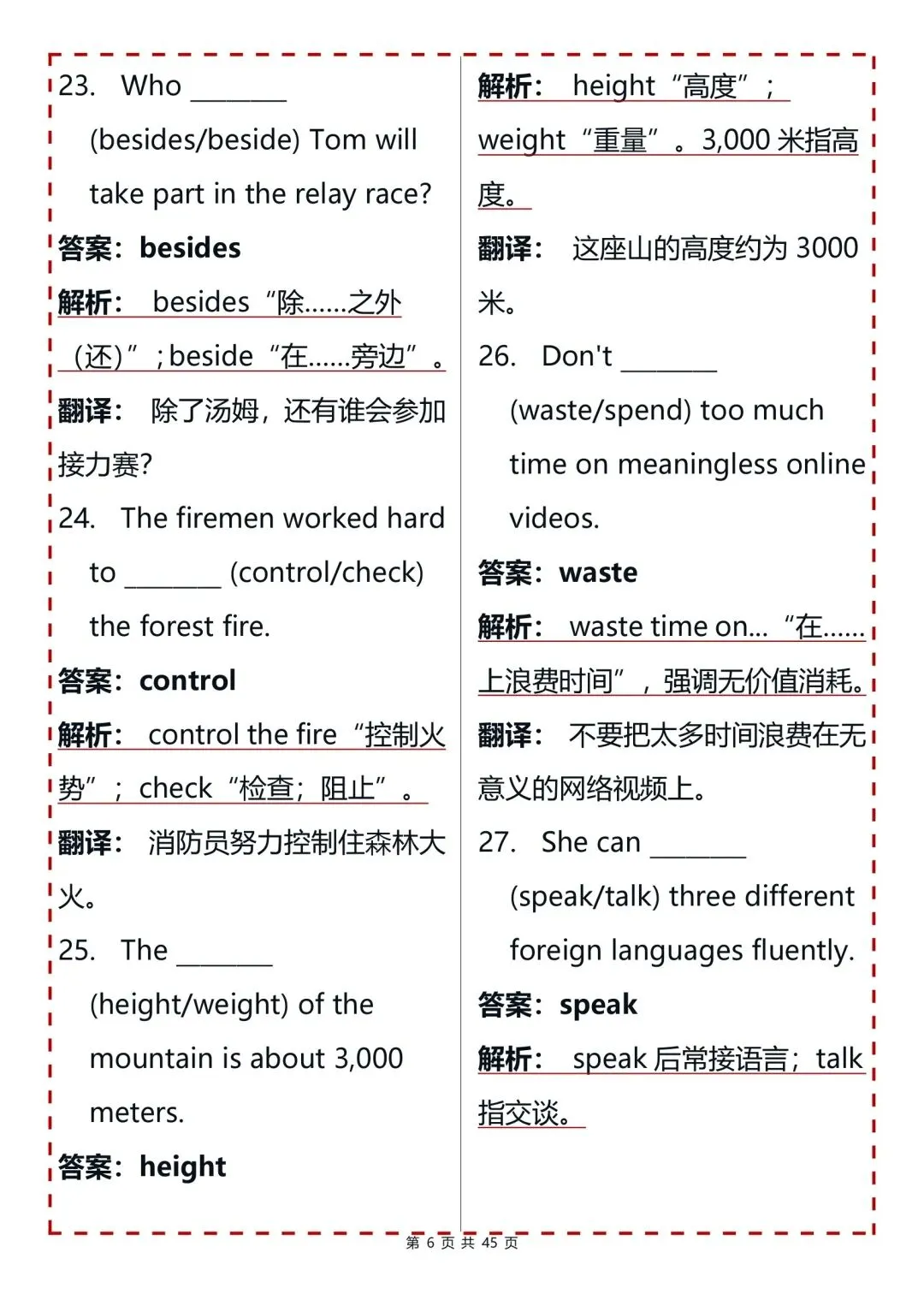2026中考英语选词填空150道练习题(建议收藏),可打印-第6张图片-四季读书网