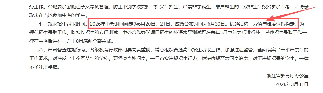 中考倒计时10天!难度系数稳了,出题人换了?-第2张图片-四季读书网