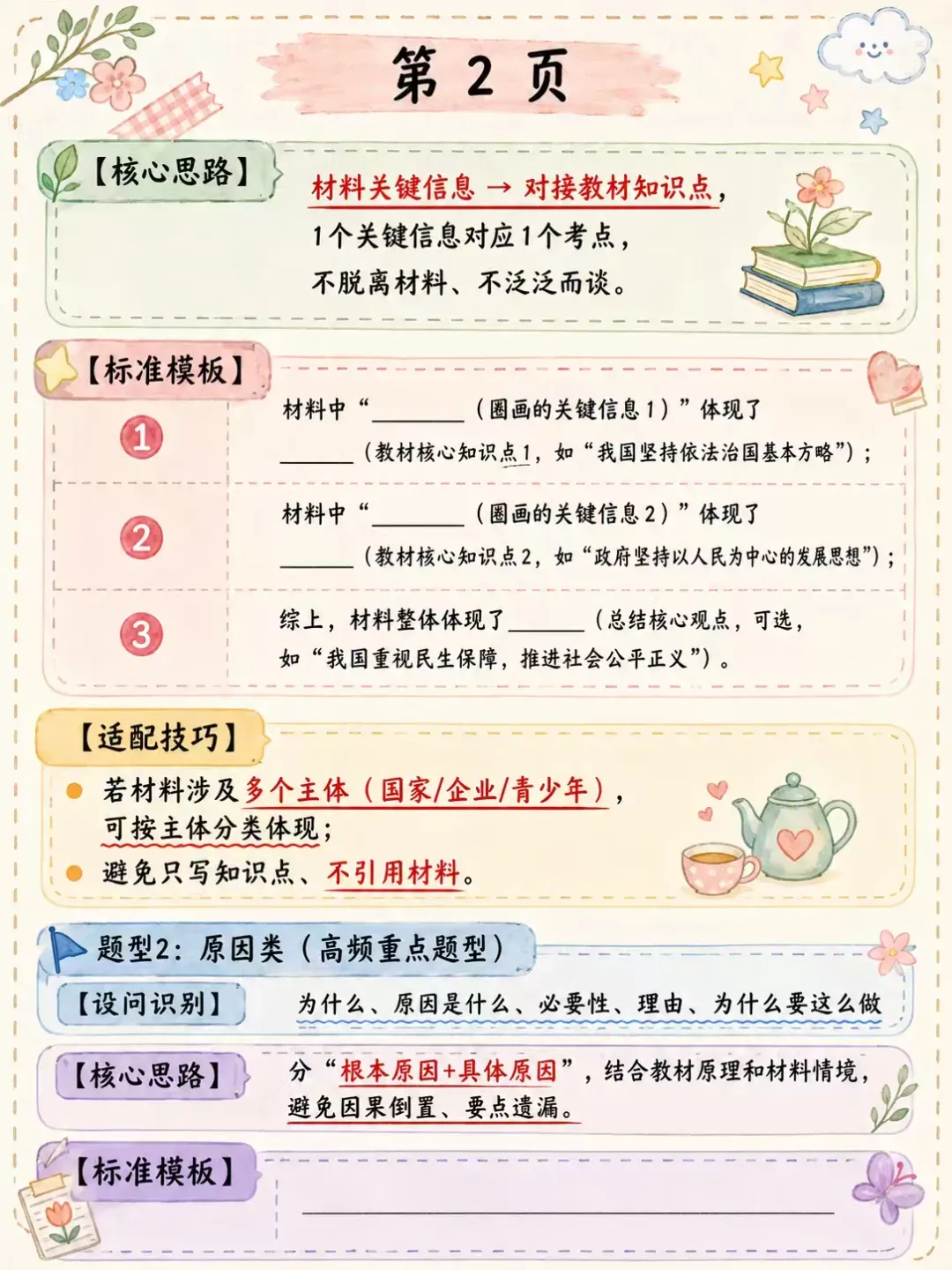 26中考道法满分答题话术-第2张图片-四季读书网