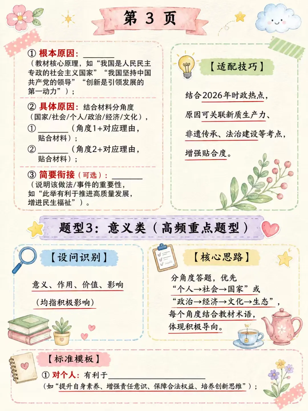 26中考道法满分答题话术-第3张图片-四季读书网