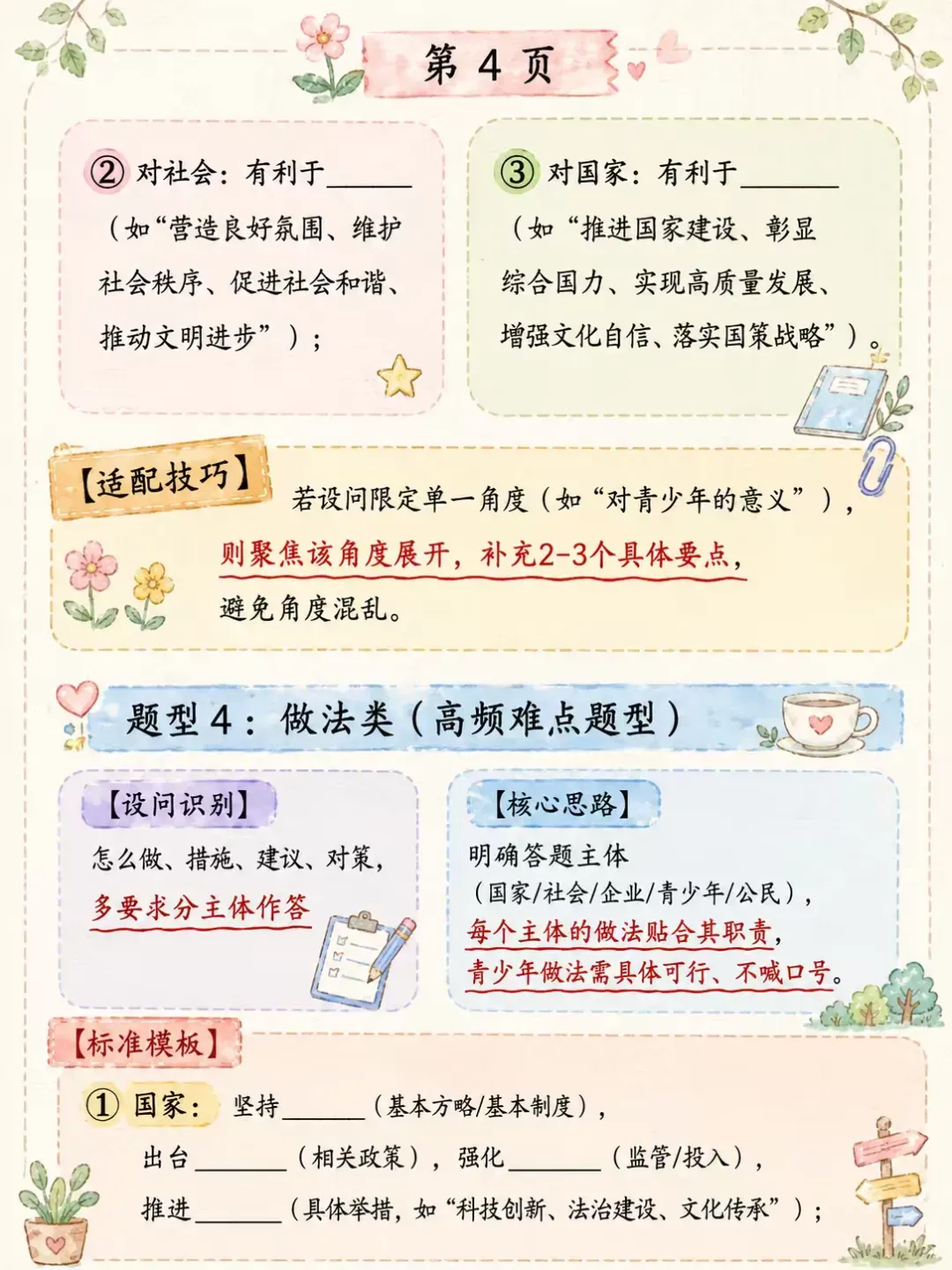 26中考道法满分答题话术-第4张图片-四季读书网