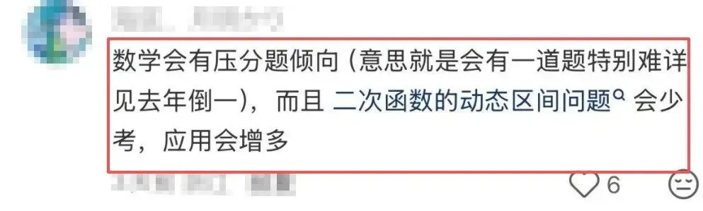 中考倒计时10天!难度系数稳了,出题人换了?-第6张图片-四季读书网