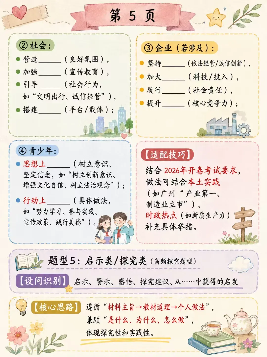 26中考道法满分答题话术-第5张图片-四季读书网