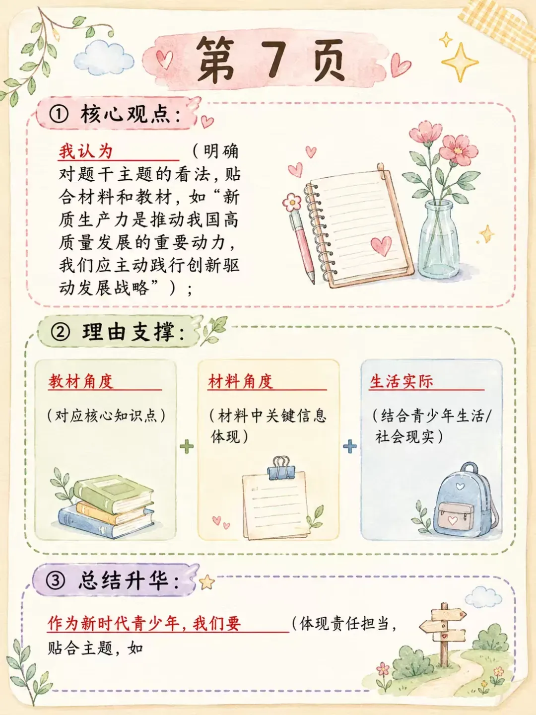 26中考道法满分答题话术-第7张图片-四季读书网