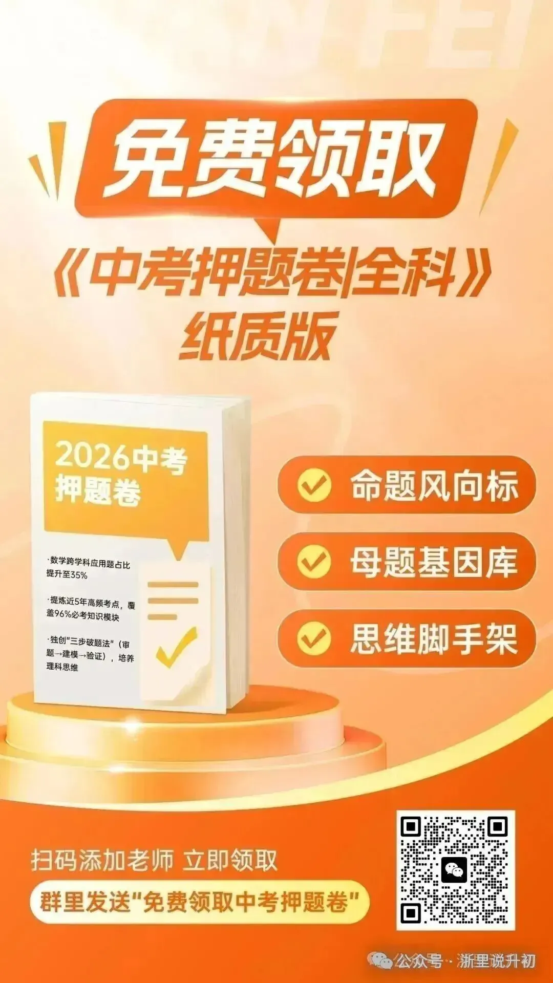 中考倒计时10天!难度系数稳了,出题人换了?-第13张图片-四季读书网