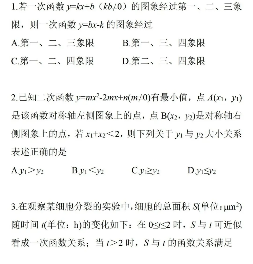 中考知识点合集丨数学必考预测(三)-第11张图片-四季读书网