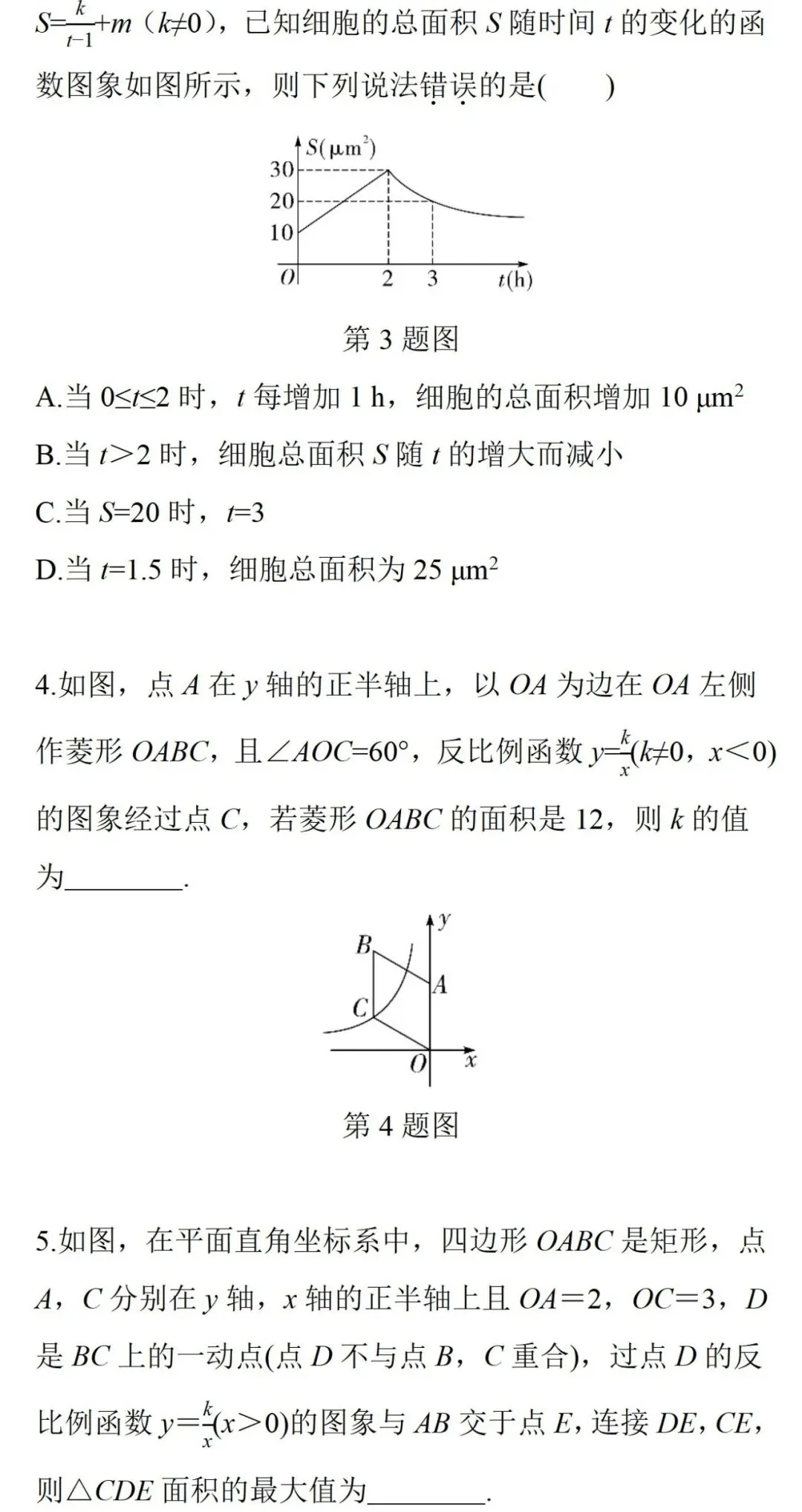中考知识点合集丨数学必考预测(三)-第12张图片-四季读书网