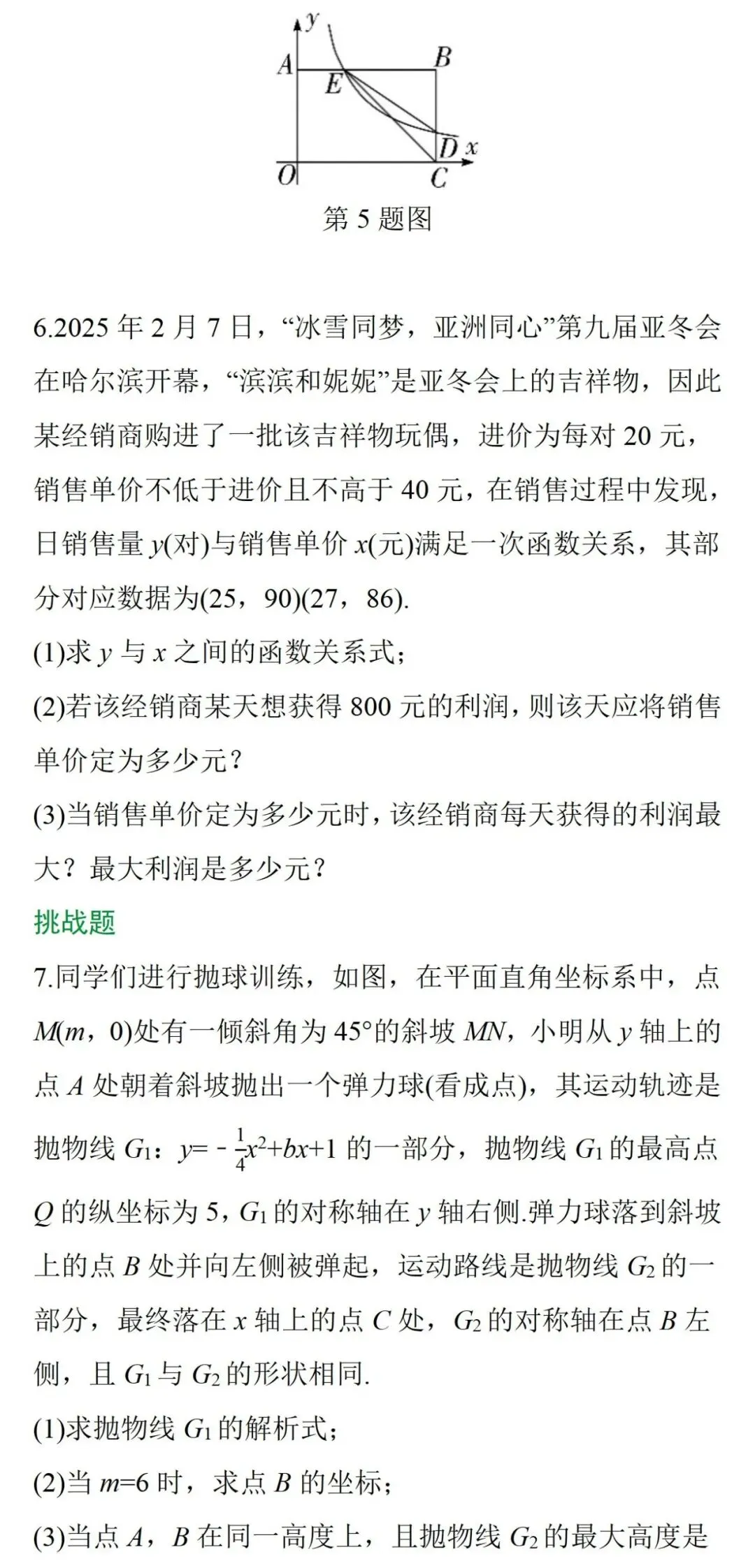 中考知识点合集丨数学必考预测(三)-第13张图片-四季读书网