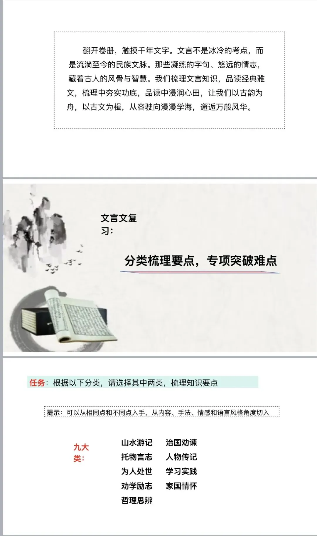 课件|2026年中考文言文分类梳理要点,专项突破难点-第1张图片-四季读书网