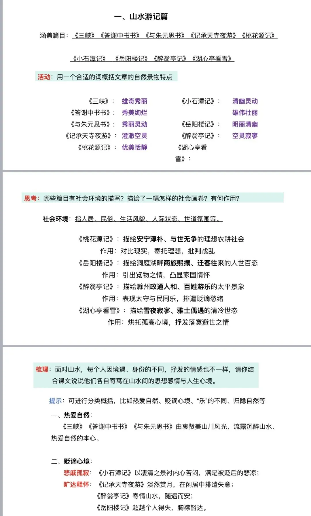 课件|2026年中考文言文分类梳理要点,专项突破难点-第2张图片-四季读书网