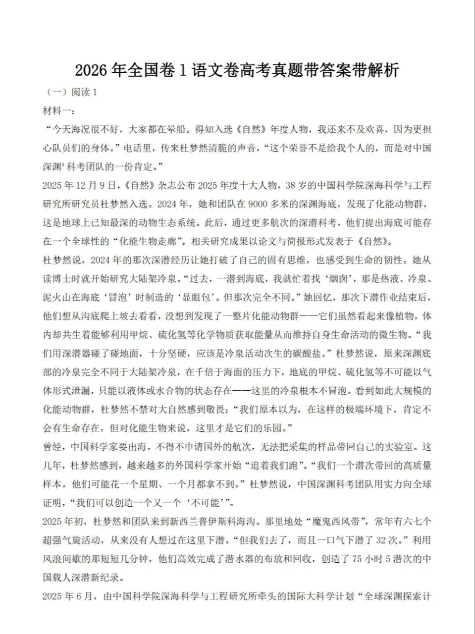 2026年高考新课标1卷语文试卷-第2张图片-四季读书网 2026年高考新课标1卷语文试卷-第2张图片-四季读书网