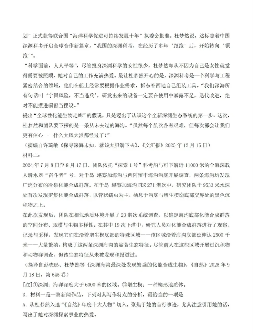 2026年高考新课标1卷语文试卷-第3张图片-四季读书网 2026年高考新课标1卷语文试卷-第3张图片-四季读书网