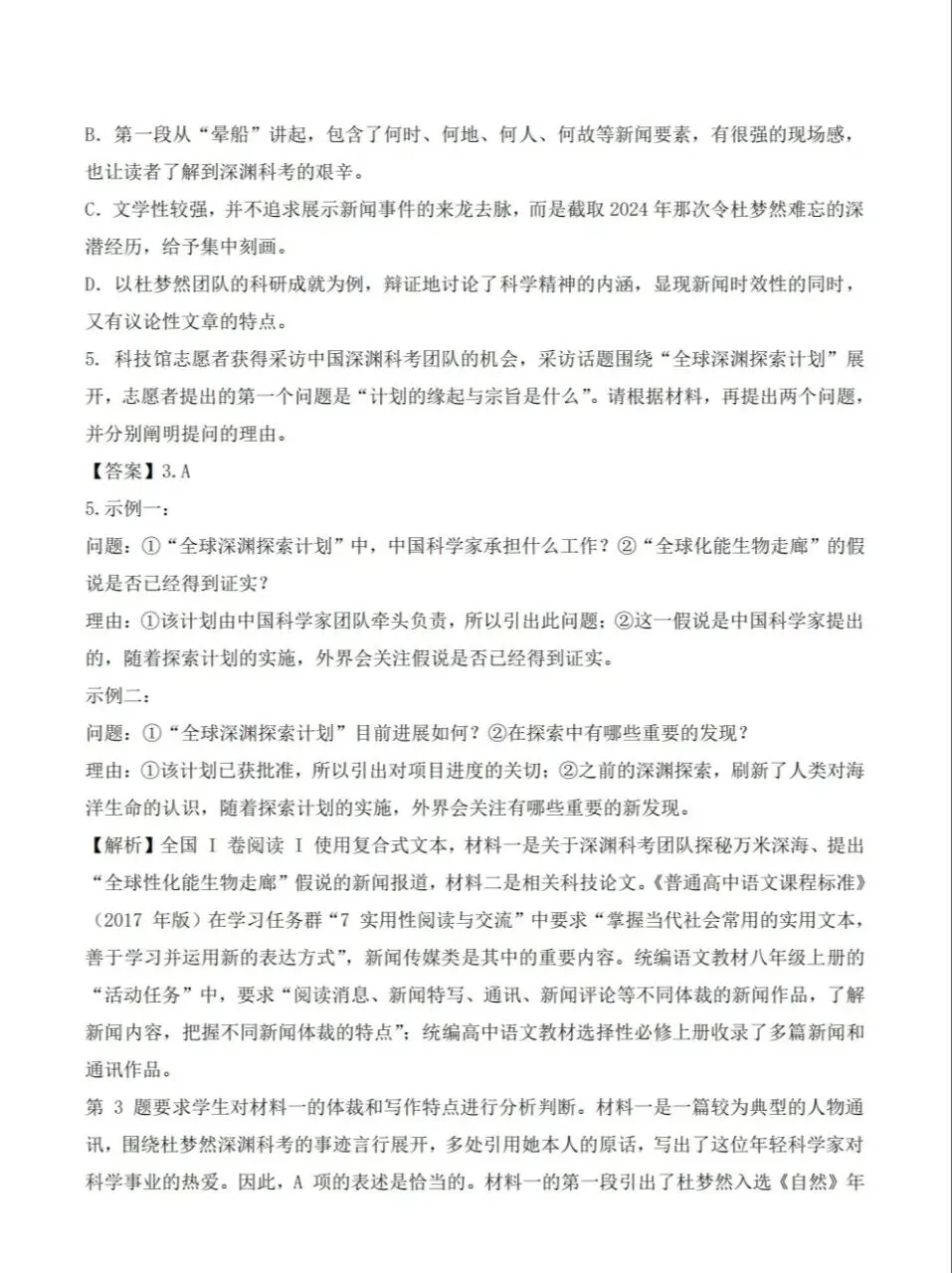 2026年高考新课标1卷语文试卷-第4张图片-四季读书网 2026年高考新课标1卷语文试卷-第4张图片-四季读书网