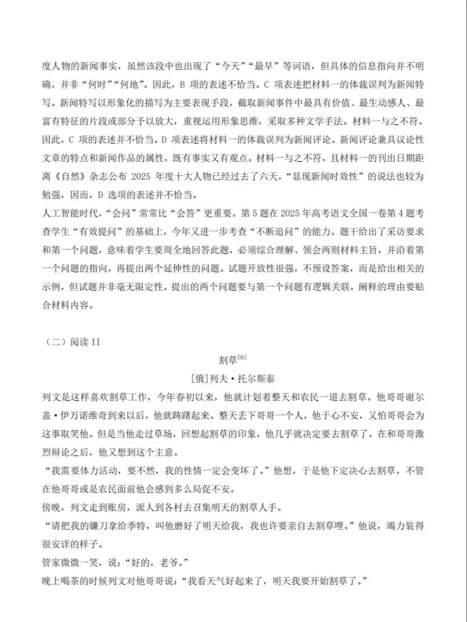 2026年高考新课标1卷语文试卷-第5张图片-四季读书网 2026年高考新课标1卷语文试卷-第5张图片-四季读书网