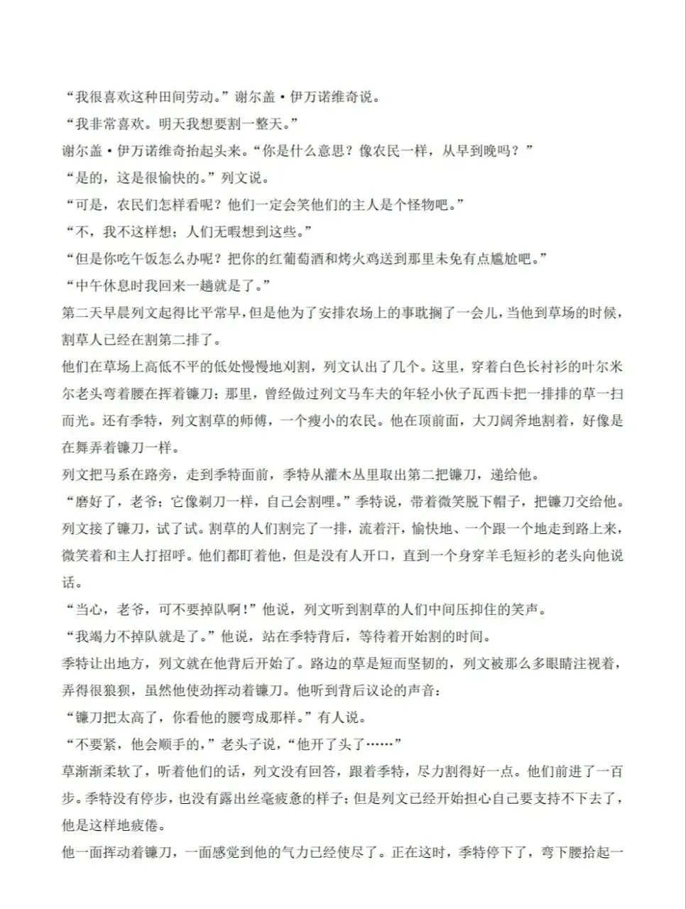2026年高考新课标1卷语文试卷-第6张图片-四季读书网 2026年高考新课标1卷语文试卷-第6张图片-四季读书网