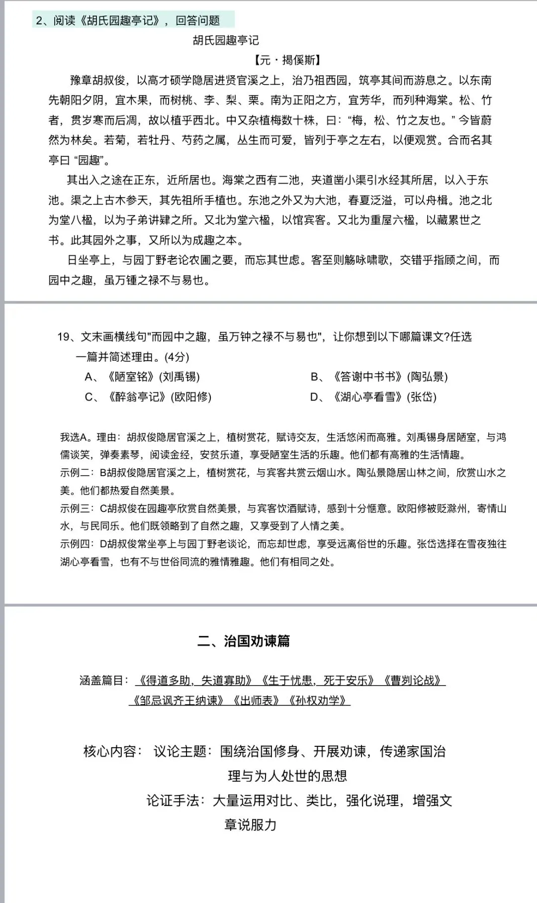 课件|2026年中考文言文分类梳理要点,专项突破难点-第4张图片-四季读书网
