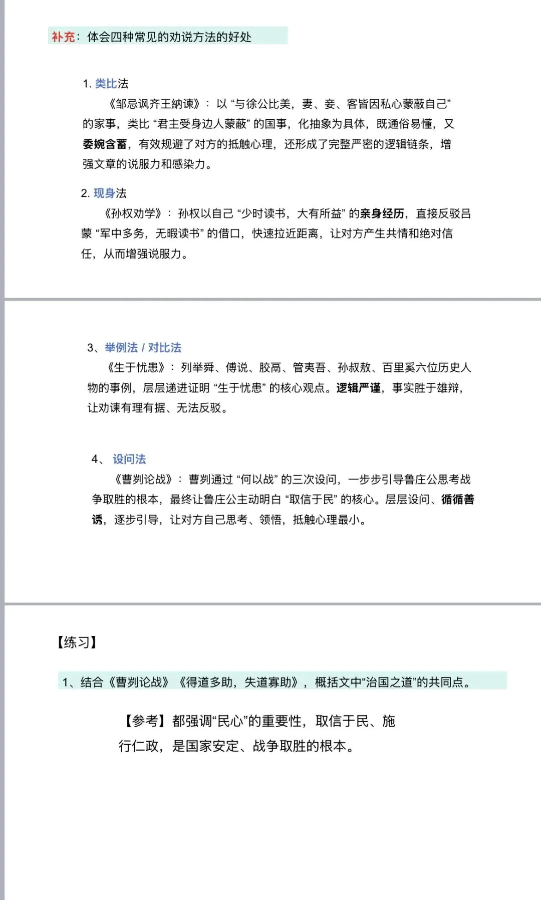 课件|2026年中考文言文分类梳理要点,专项突破难点-第6张图片-四季读书网