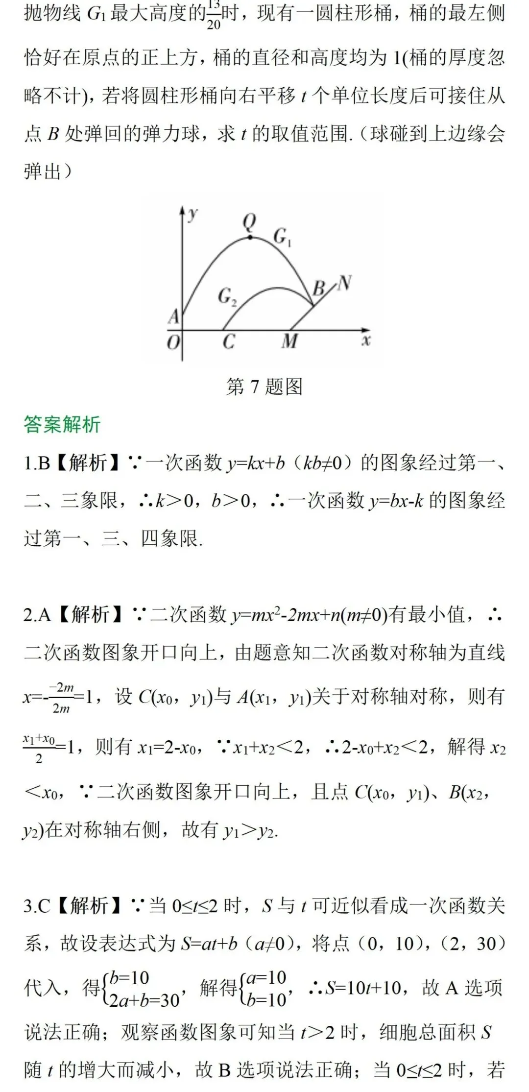 中考知识点合集丨数学必考预测(三)-第14张图片-四季读书网