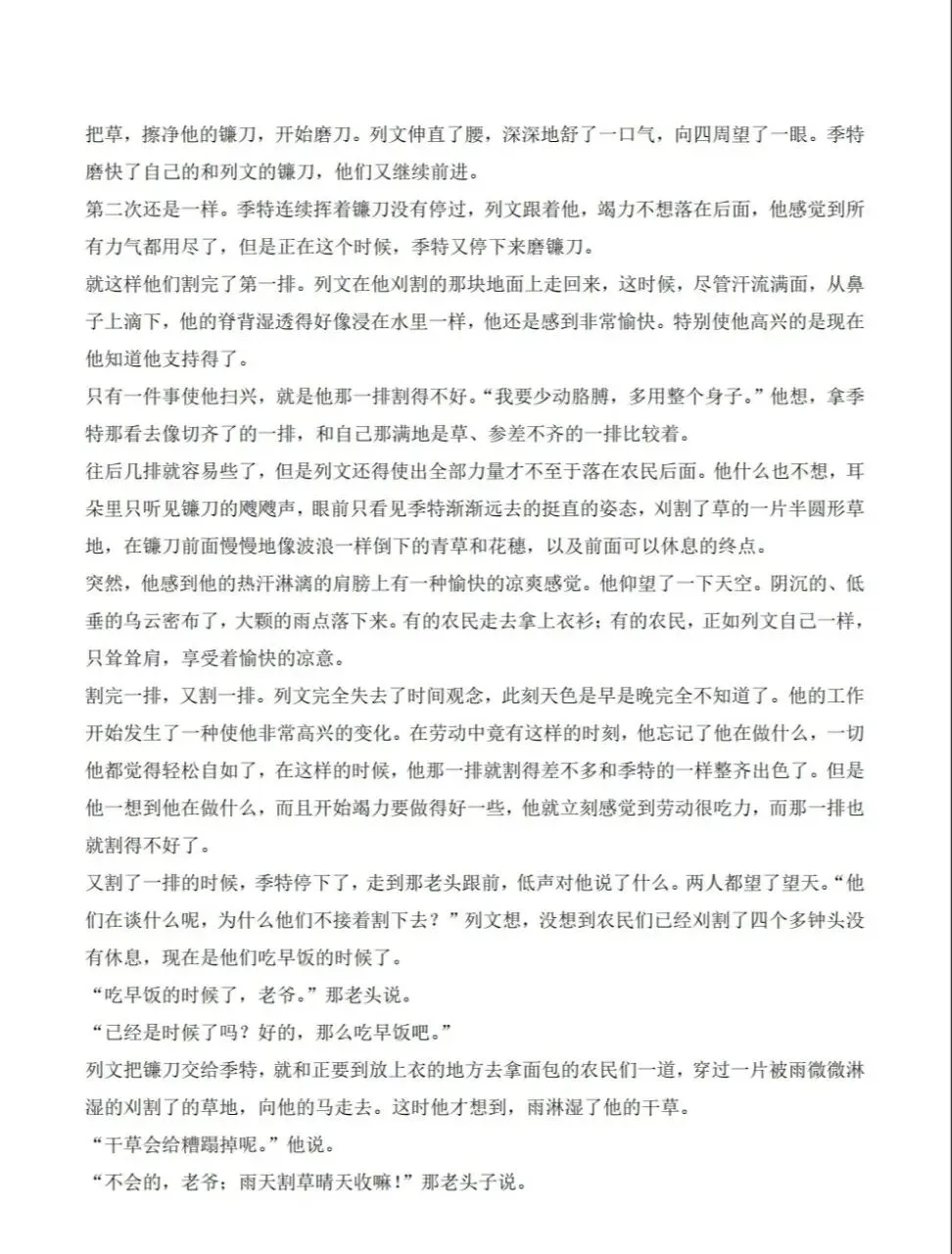 2026年高考新课标1卷语文试卷-第7张图片-四季读书网 2026年高考新课标1卷语文试卷-第7张图片-四季读书网